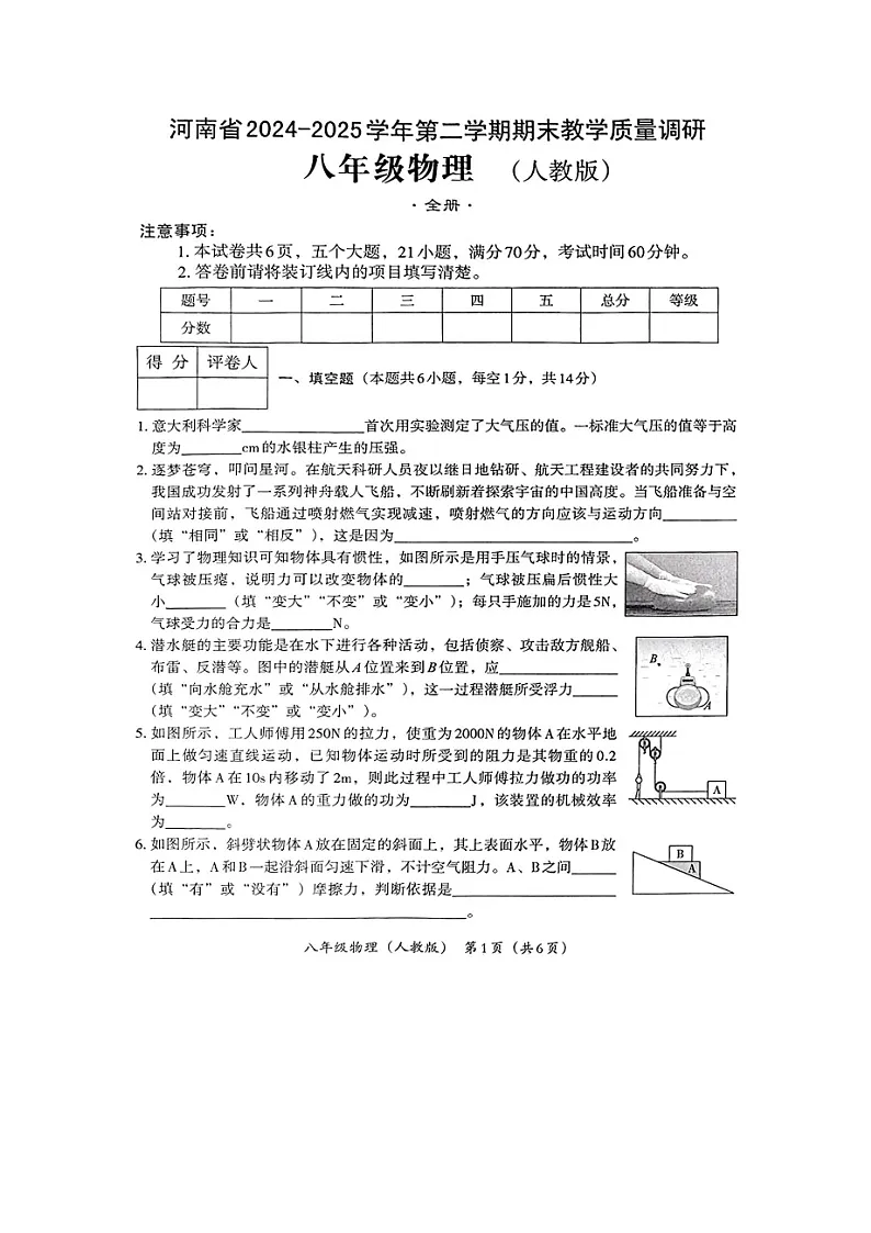 河南省商丘市夏邑县2024-2025学年八年级下学期6月期末（摸底）（图片版）物理试卷第1页
