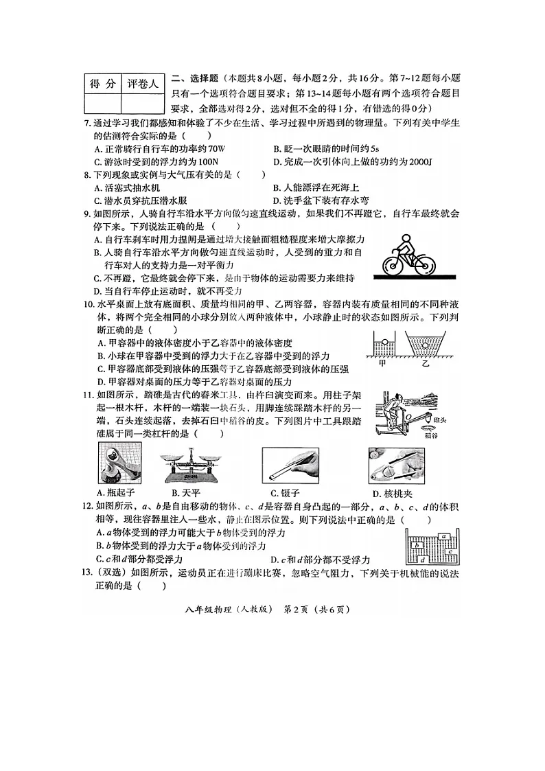 河南省商丘市夏邑县2024-2025学年八年级下学期6月期末（摸底）（图片版）物理试卷第2页