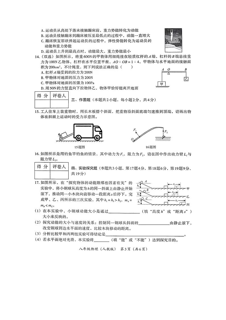 河南省商丘市夏邑县2024-2025学年八年级下学期6月期末（摸底）（图片版）物理试卷第3页