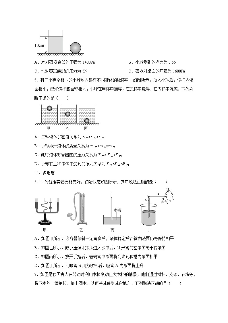 辽宁省盘锦市大洼区2024-2025学年八年级下学期期末考试练习卷物理试卷第2页