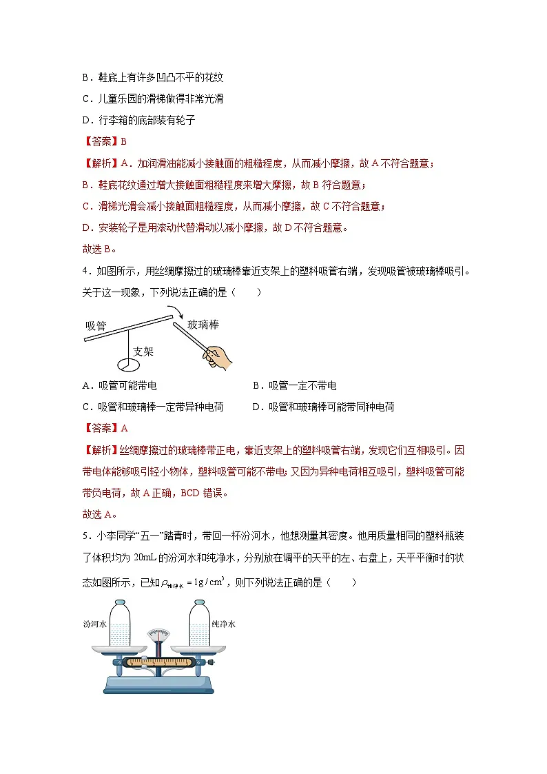 2024-2025学年度南京市八年级下学期期末考前预测押题练习卷物理试卷（解析版）第2页