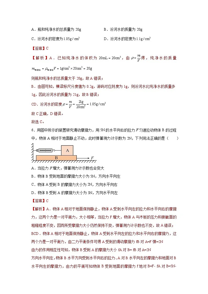 2024-2025学年度南京市八年级下学期期末考前预测押题练习卷物理试卷（解析版）第3页