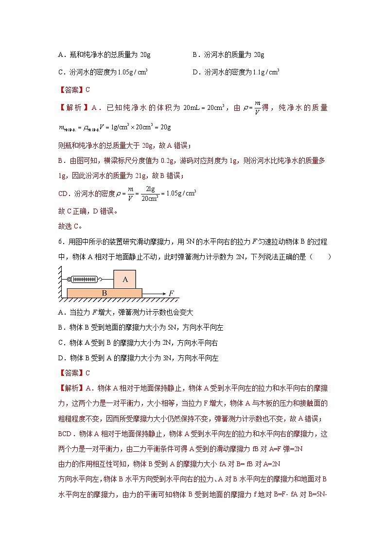 2024-2025学年度南京市八年级下学期期末考前预测押题练习卷物理试卷（解析版）第3页