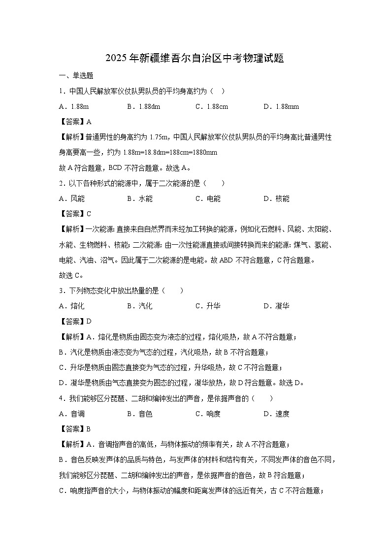 2025年新疆维吾尔自治区中考(解析版)物理试卷第1页