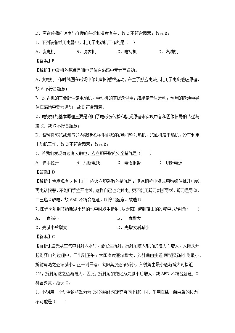 2025年新疆维吾尔自治区中考(解析版)物理试卷第2页