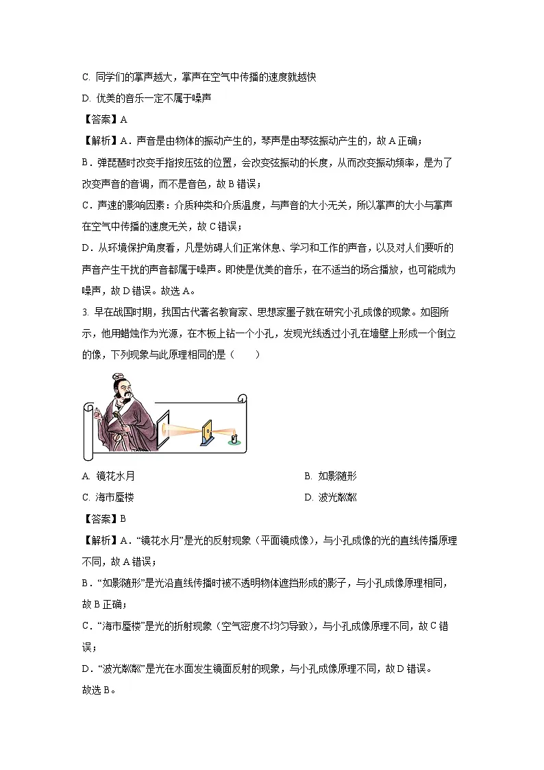 2025年山西省晋中市祁县中考三模物理试卷（解析版）第2页
