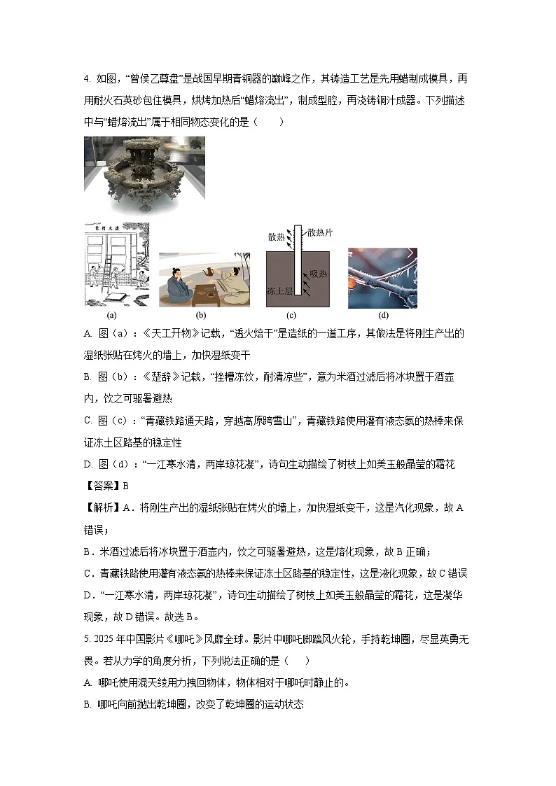 2025年山西省晋中市祁县中考三模物理试卷（解析版）第3页