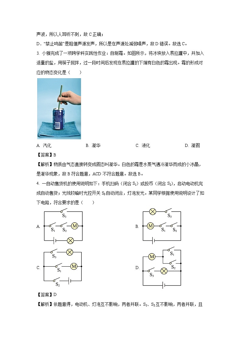 2025年山东省泰安市宁阳县中考二模物理试卷（解析版）第2页