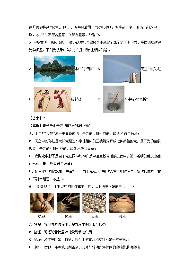 2025年山东省泰安市宁阳县中考二模物理试卷（解析版）第3页