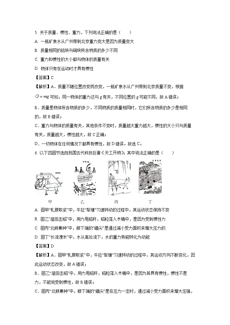 2025年山东省聊城市阳谷县中考二模物理试卷（解析版）第3页