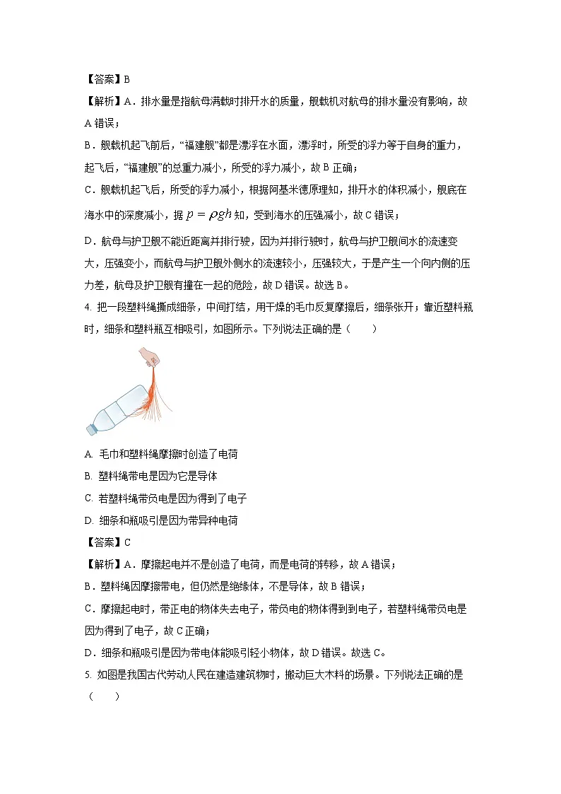 2025年辽宁省鞍山市中考二模物理试卷（解析版）第2页