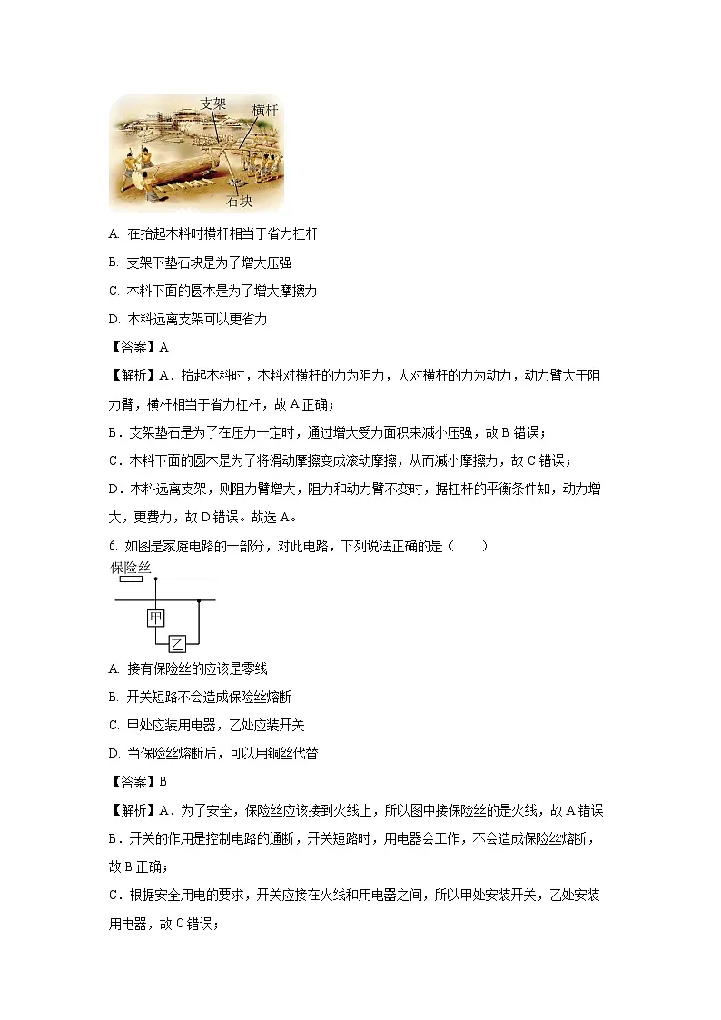 2025年辽宁省鞍山市中考二模物理试卷（解析版）第3页