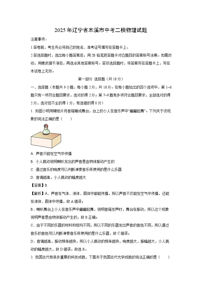 2025年辽宁省本溪市中考二模物理试卷（解析版）第1页