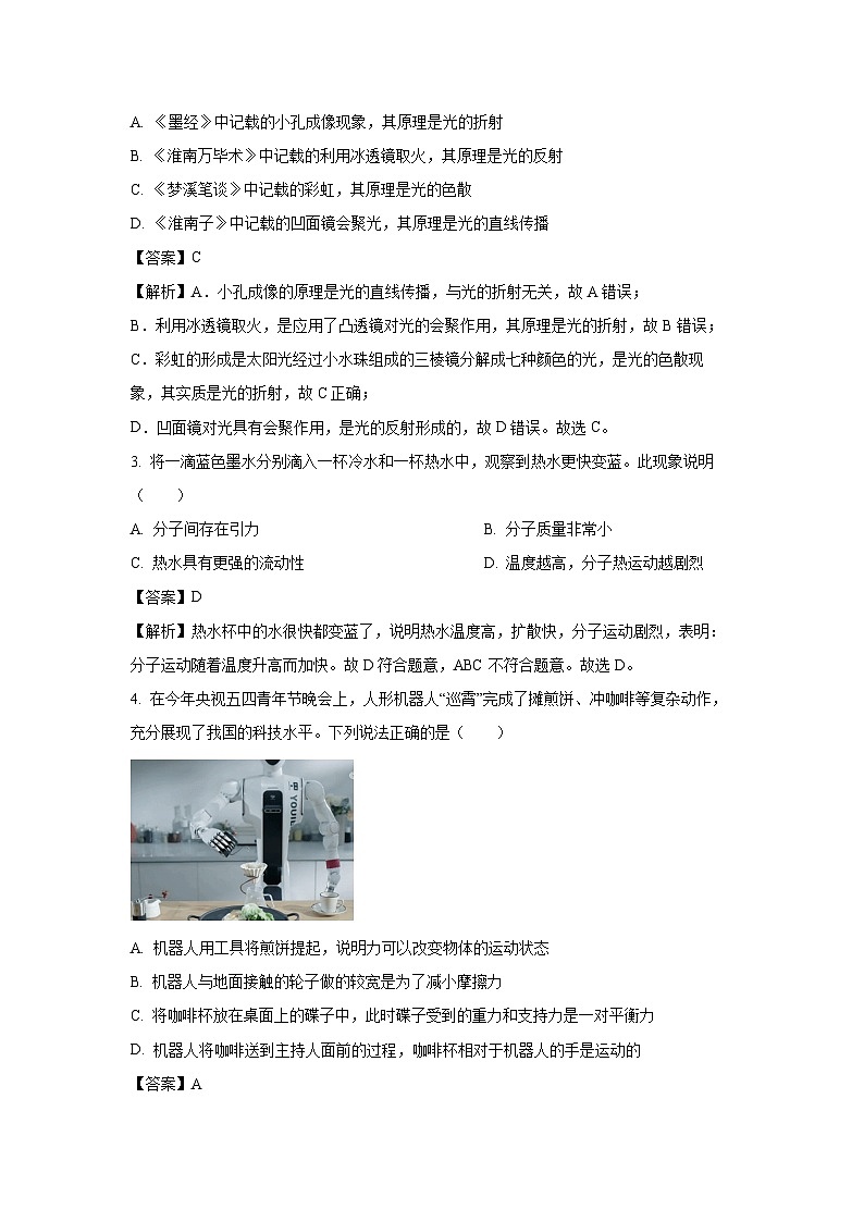 2025年辽宁省本溪市中考二模物理试卷（解析版）第2页