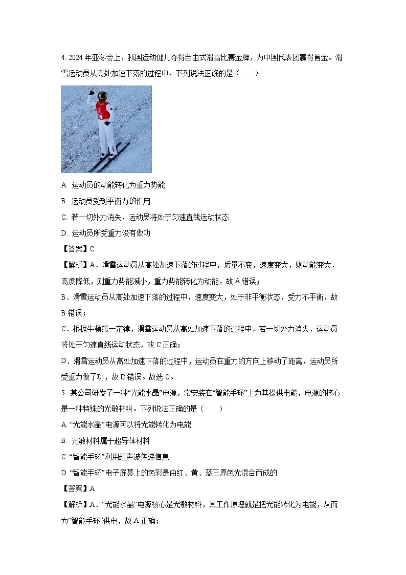 2025年辽宁省营口市中考二模物理试卷（解析版）第2页