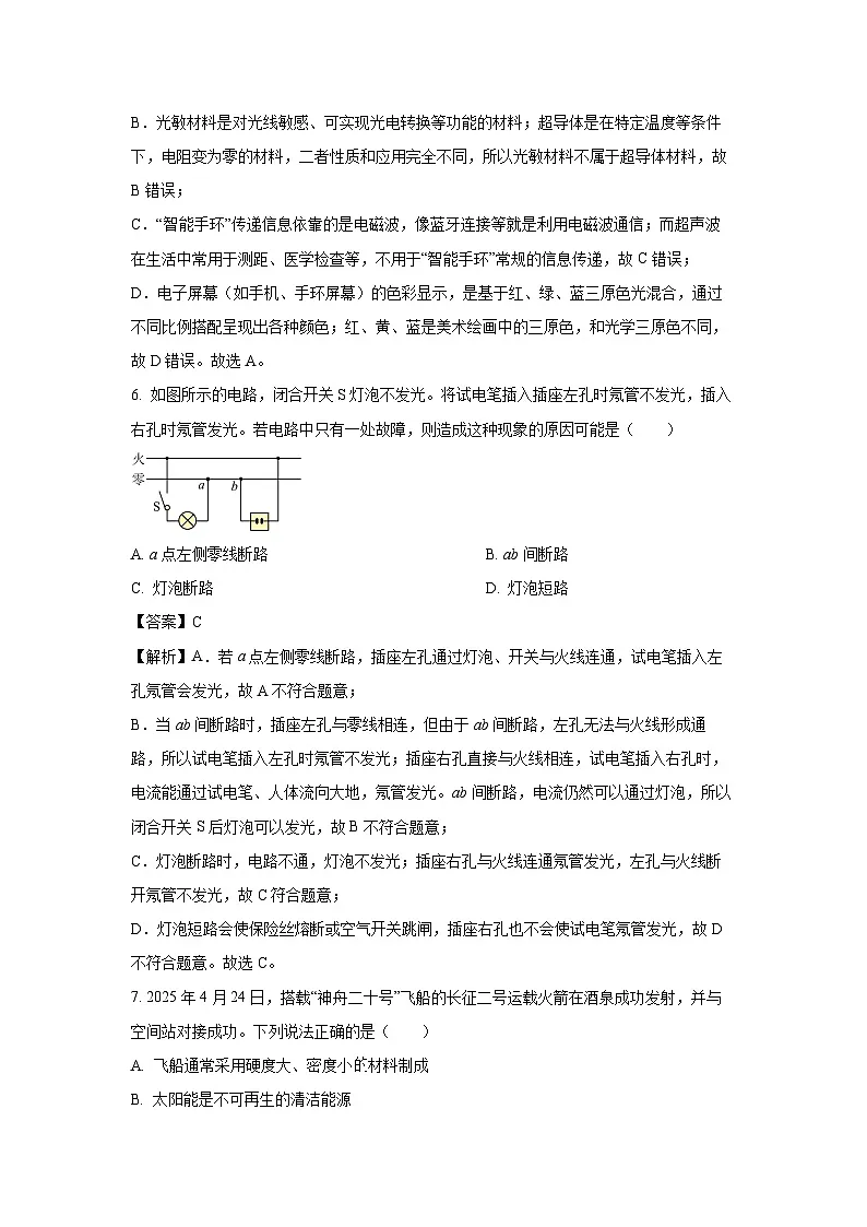 2025年辽宁省营口市中考二模物理试卷（解析版）第3页