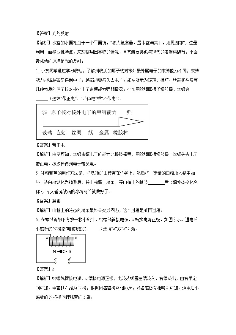 2025年安徽省合肥市蜀山区中考三模物理试卷（解析版）第2页
