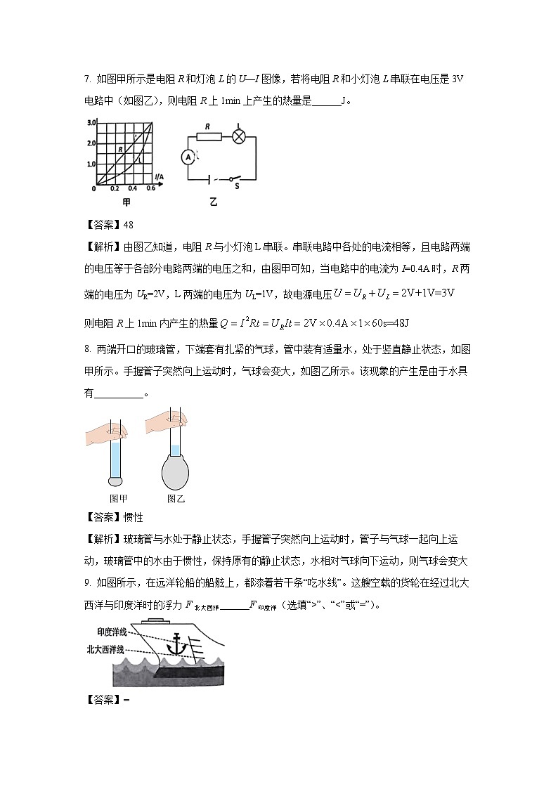 2025年安徽省合肥市蜀山区中考三模物理试卷（解析版）第3页