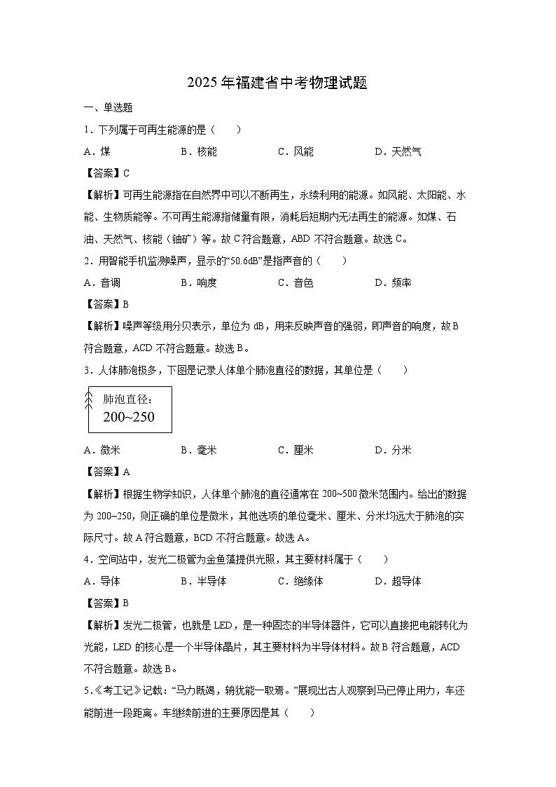2025年福建省中考(解析版)物理试卷第1页