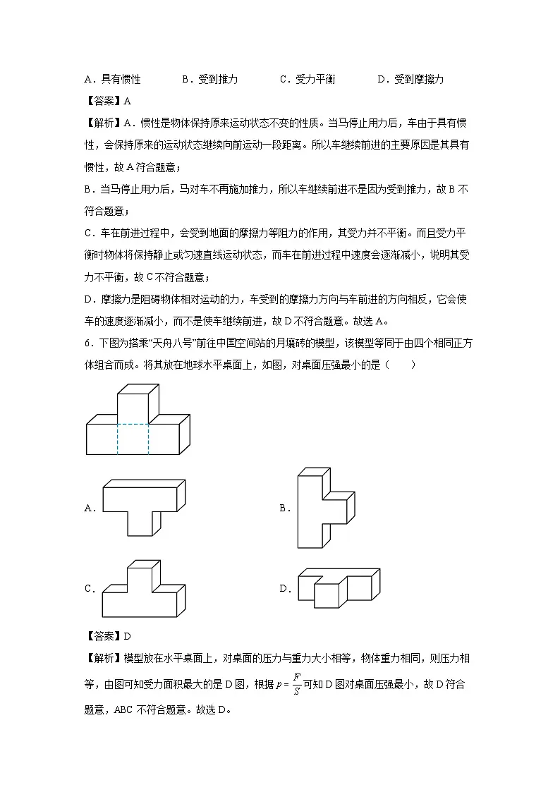 2025年福建省中考(解析版)物理试卷第2页