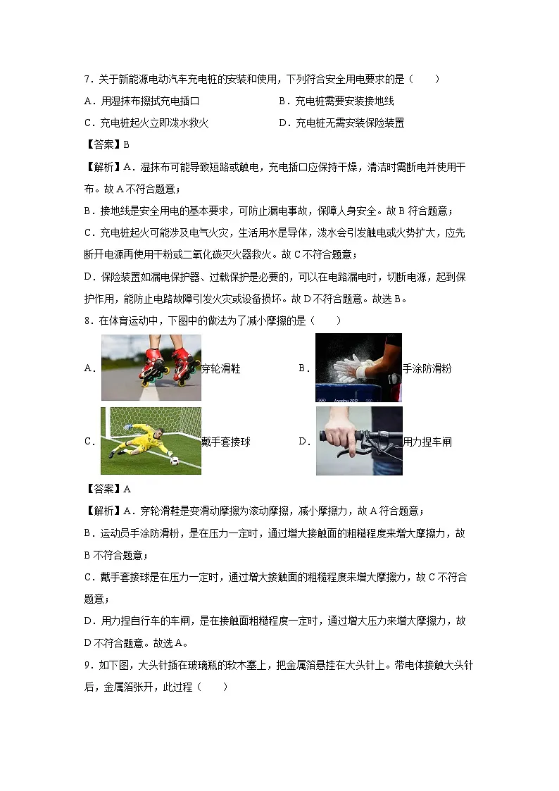 2025年福建省中考(解析版)物理试卷第3页