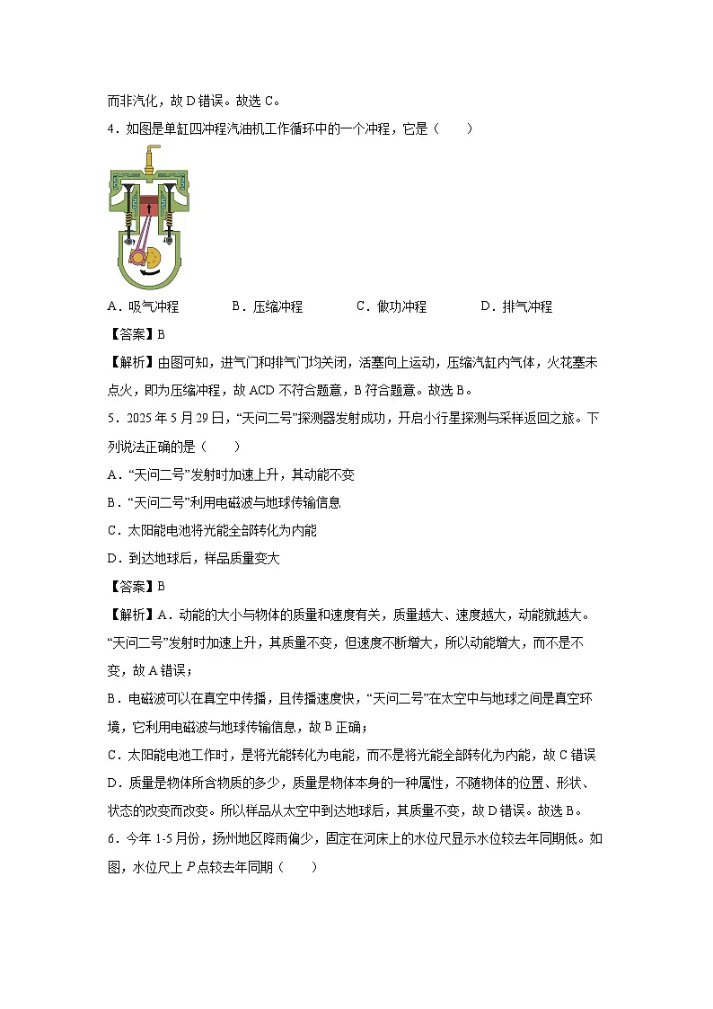 2025年江苏省扬州市中考(解析版)物理试卷第2页