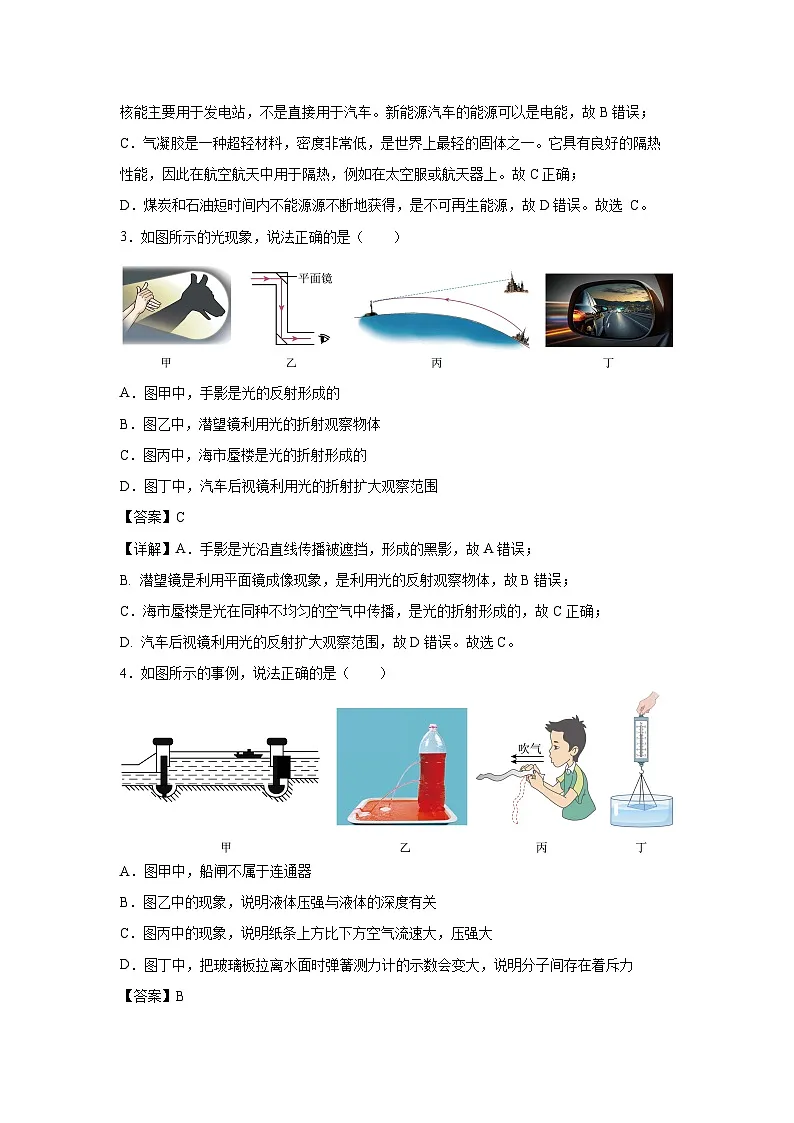2025年四川省眉山市中考(解析版)物理试卷第2页