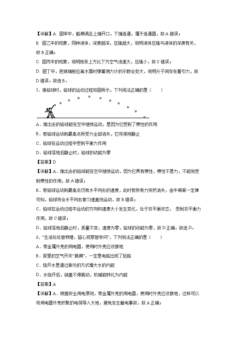 2025年四川省眉山市中考(解析版)物理试卷第3页