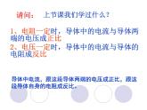 第17章 第2節(jié)  歐姆定律課件