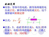 第17章 第2節(jié)  歐姆定律課件