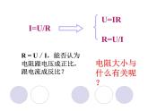 第17章 第2節(jié)  歐姆定律課件