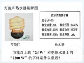 2.電功率ppt課件