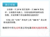 2.電功率ppt課件