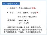 2.電功率ppt課件
