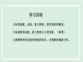 11.4 動(dòng)能和勢(shì)能（課件）2025-2026學(xué)年滬粵版九年級(jí)物理上冊(cè)