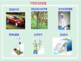 11.4 動(dòng)能和勢(shì)能（課件）2025-2026學(xué)年滬粵版九年級(jí)物理上冊(cè)