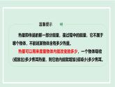 12.2 熱量與熱值（課件）2025-2026學(xué)年滬粵版九年級(jí)物理上冊(cè)