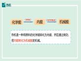 12.4 熱機(jī)與社會(huì)發(fā)展（課件）2025-2026學(xué)年滬粵版九年級(jí)物理上冊(cè)