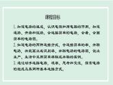 13.2 電路的組成和連接方式（課件）2025-2026學(xué)年滬粵版九年級(jí)物理上冊(cè)