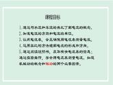 13.3 電流與電流的測(cè)量（課件）2025-2026學(xué)年滬粵版九年級(jí)物理上冊(cè)