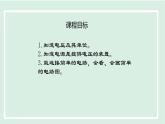 13.5 電壓與電壓的測(cè)量（課件）2025-2026學(xué)年滬粵版九年級(jí)物理上冊(cè)