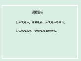 15.1 電能與電功（課件）2025-2026學(xué)年滬粵版九年級(jí)物理上冊(cè)