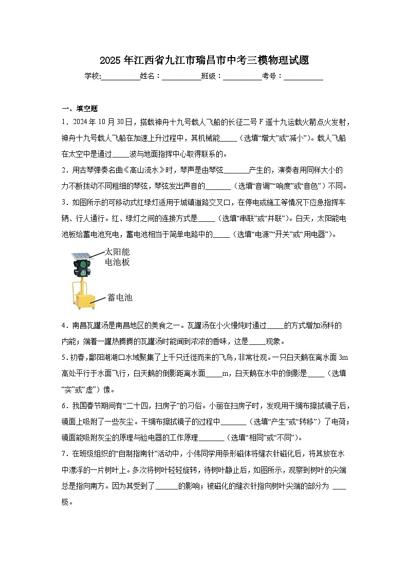 2025年江西省九江市瑞昌市中考三模物理试题（附答案解析）第1页