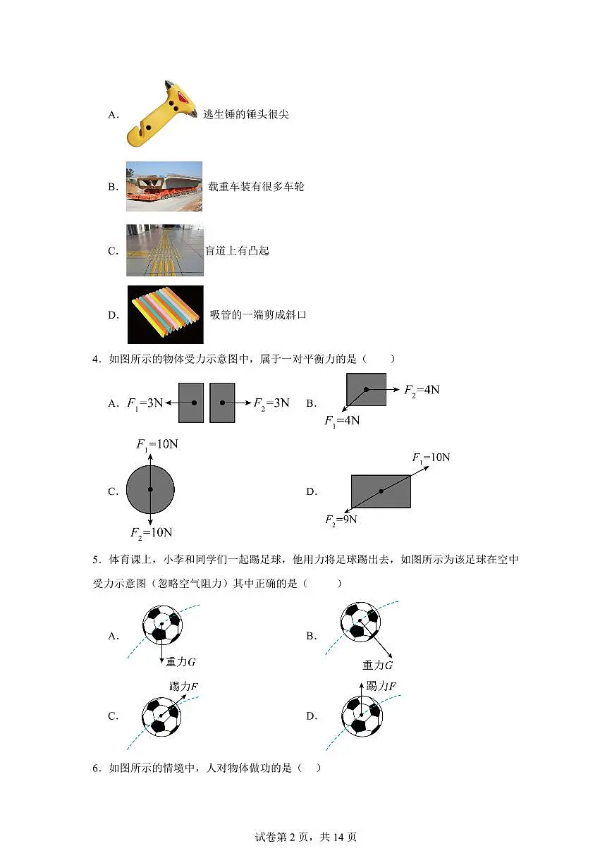 北京市朝阳区2022学年八年级下学期期末物理试卷（含答案）第2页
