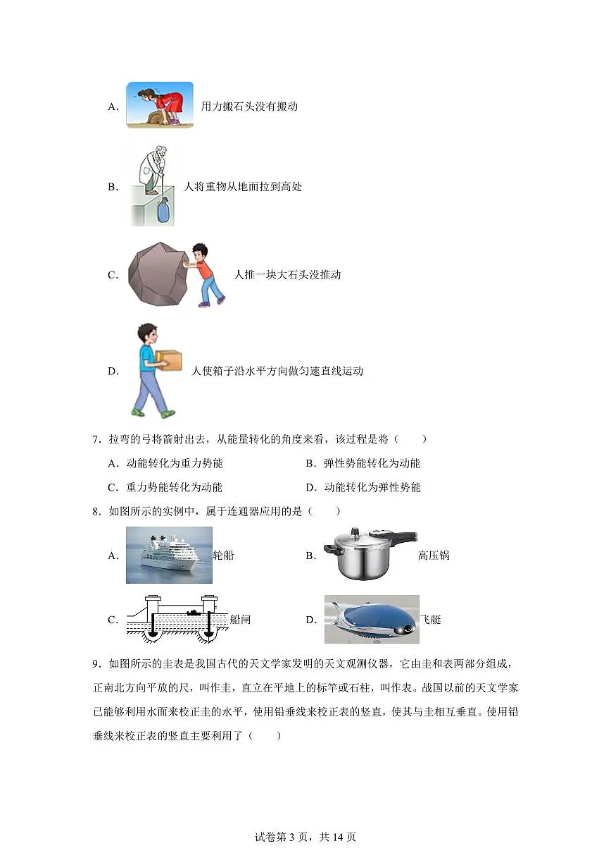北京市朝阳区2022学年八年级下学期期末物理试卷（含答案）第3页