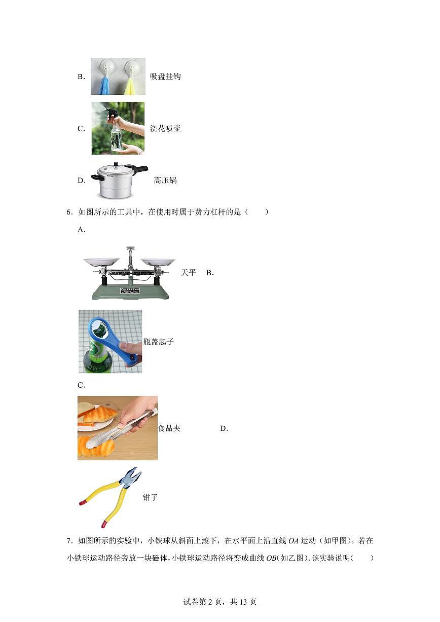北京市朝阳区2023学年八年级下学期期末物理试卷（含答案）第2页