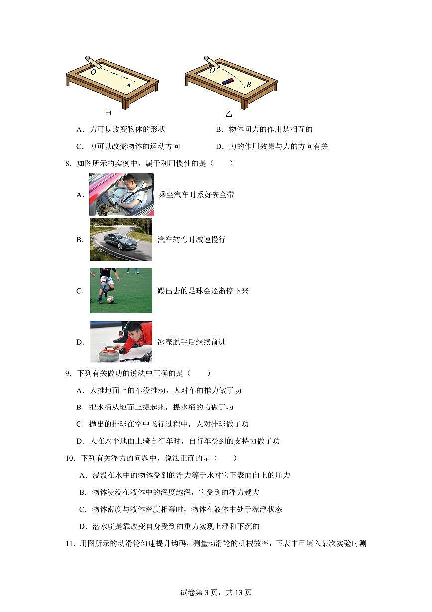 北京市朝阳区2023学年八年级下学期期末物理试卷（含答案）第3页
