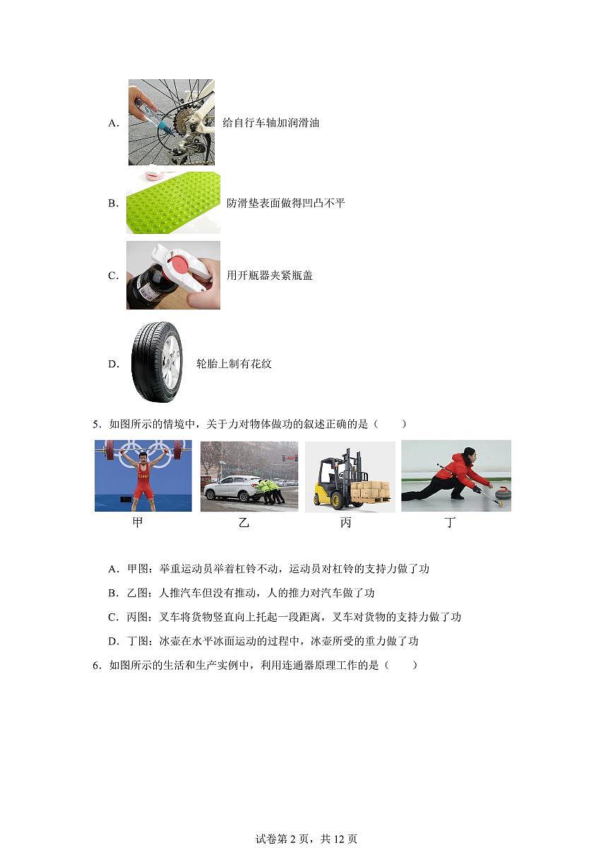 北京市东城区2023学年八年级下学期期末物理试卷（含答案）第2页