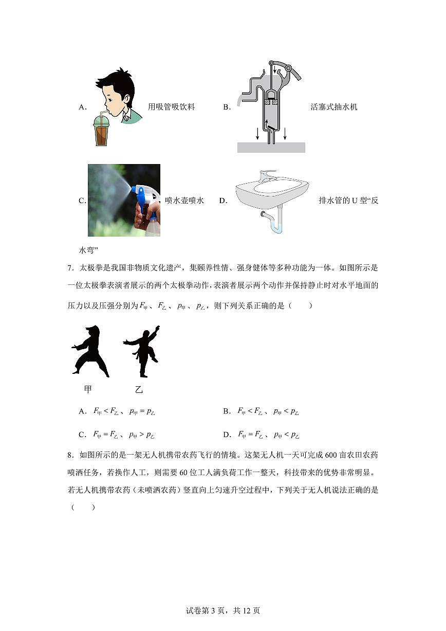 北京市东城区2023学年八年级下学期期末物理试卷（含答案）第3页
