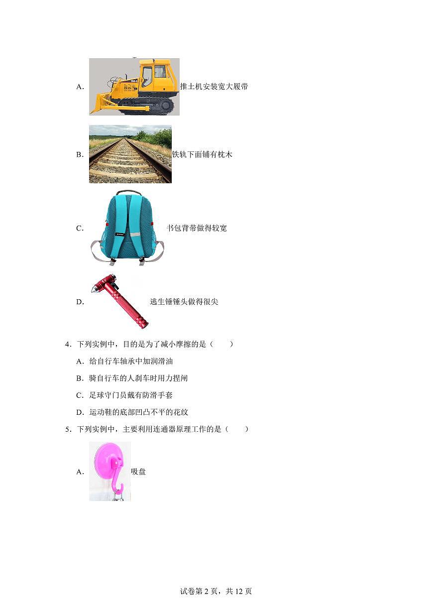 北京市东城区2024学年八年级下学期期末考试物理试卷（含答案）第2页